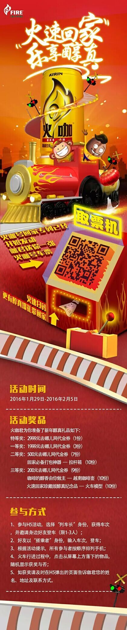【火速回家，樂享醇真】乘火咖號(hào)列車，贏醇真猴（hao）禮！.jpg